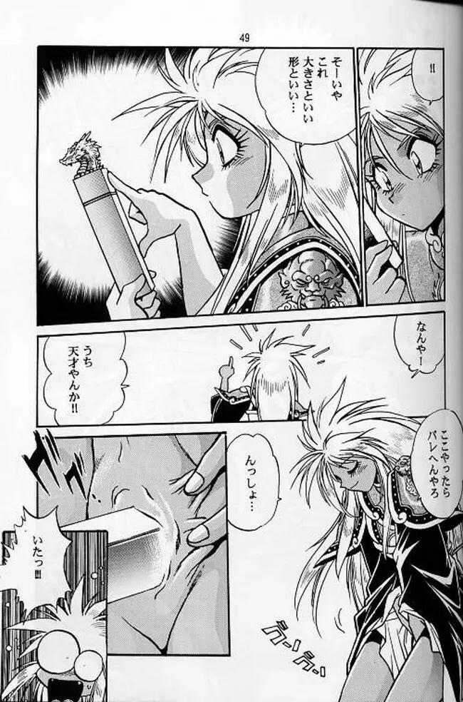 裏アウトランダーズ総集編VOL.3 - page45