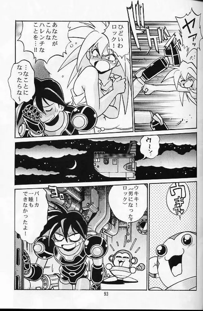 裏アウトランダーズ総集編VOL.3 - page88