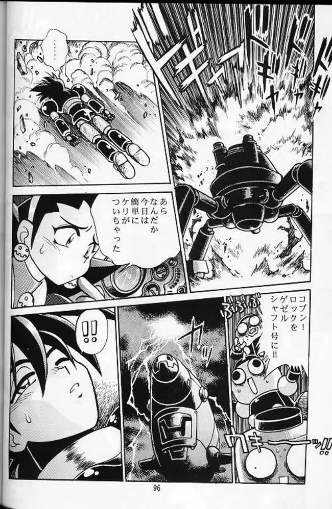 裏アウトランダーズ総集編VOL.3 - page91