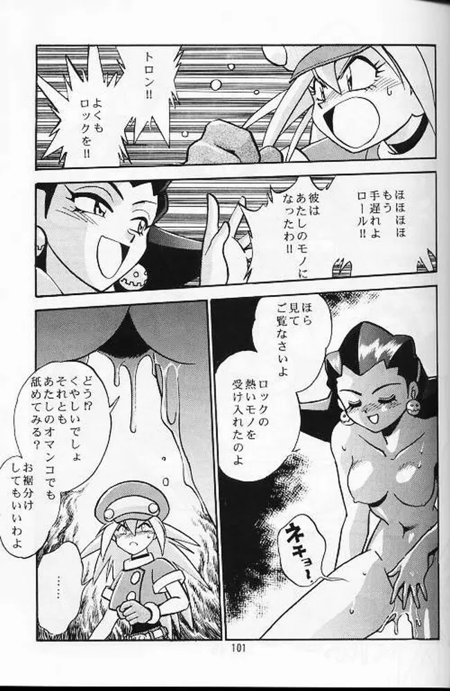 裏アウトランダーズ総集編VOL.3 - page96