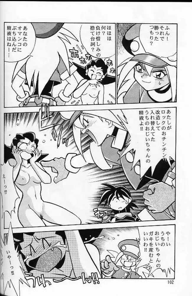 裏アウトランダーズ総集編VOL.3 - page97