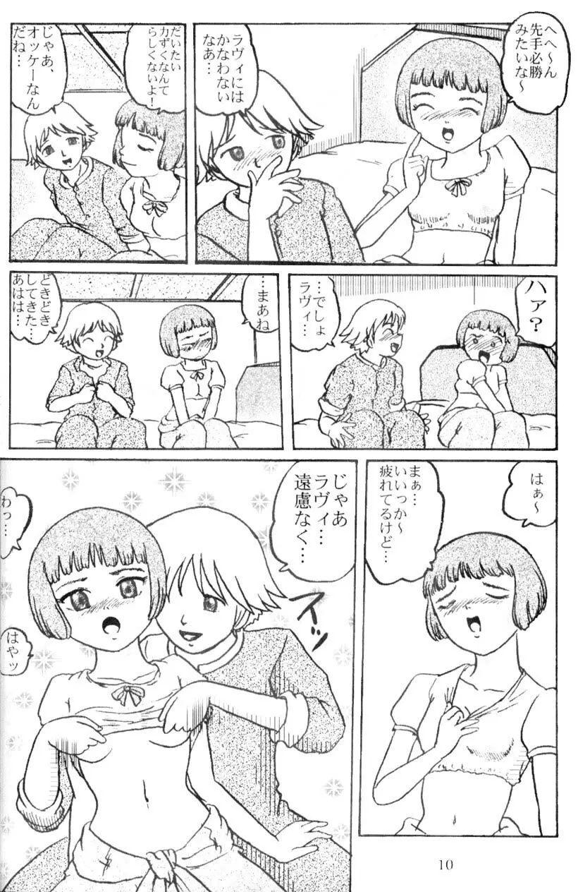 ラヴィたんの本 - page10