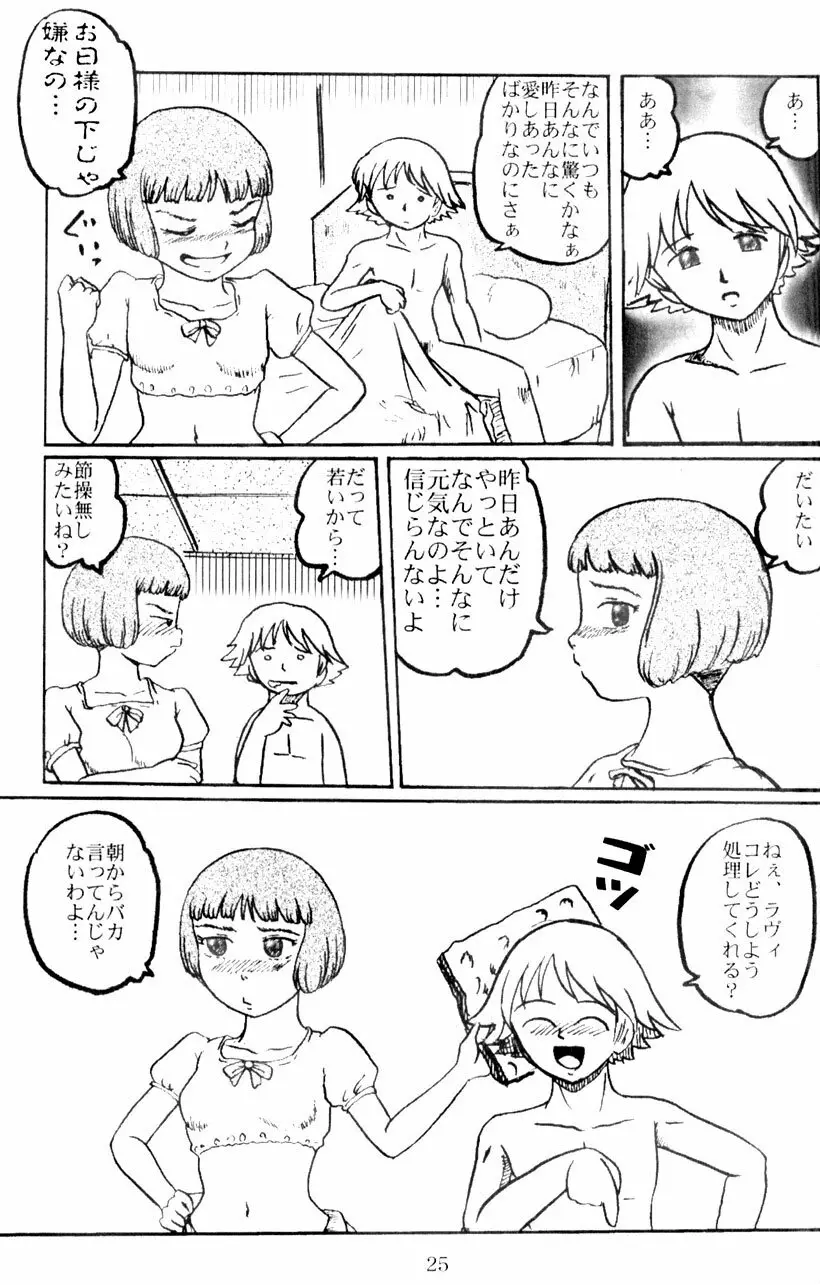 ラヴィたんの本 - page25