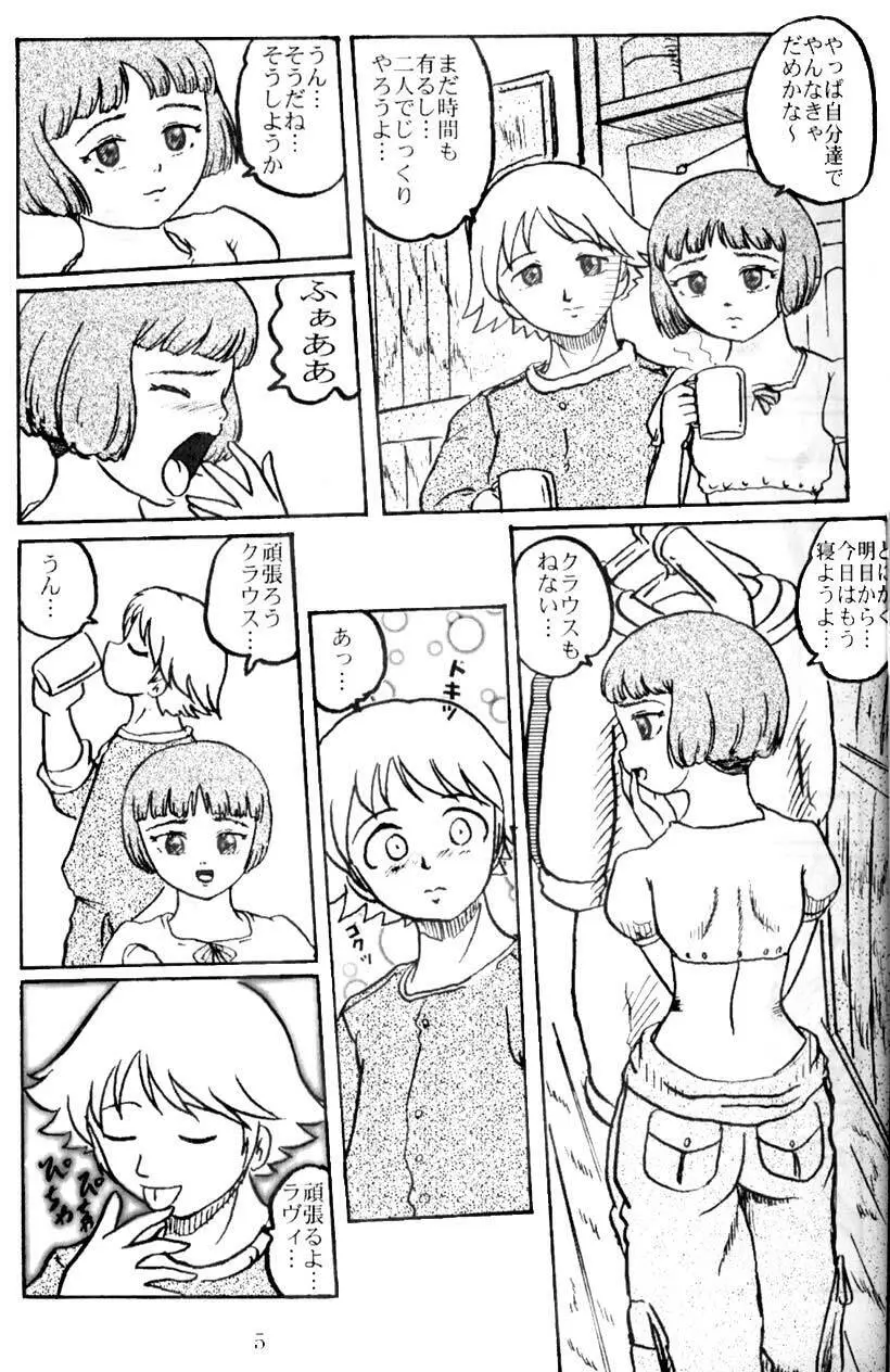 ラヴィたんの本 - page5