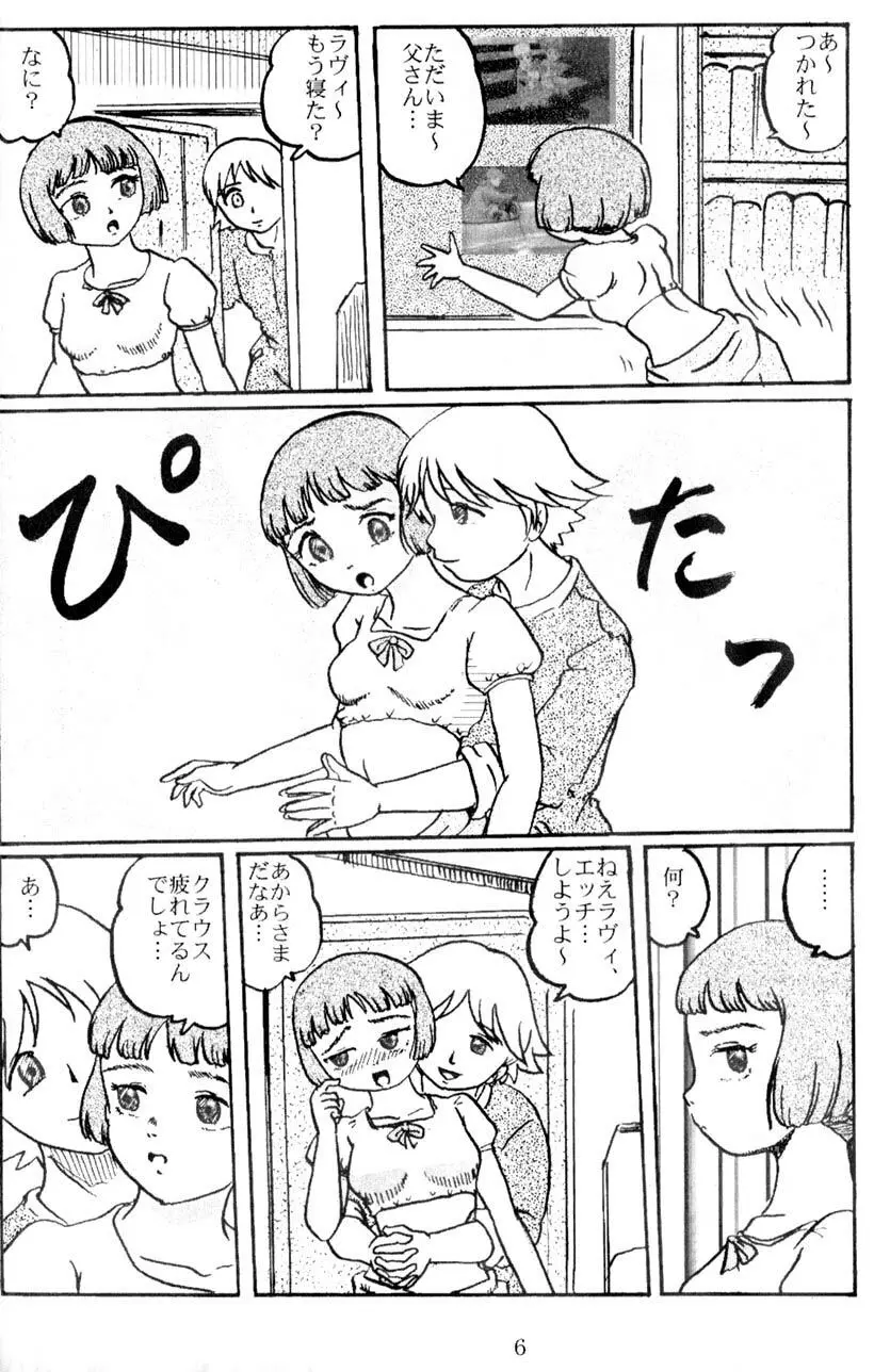 ラヴィたんの本 - page6