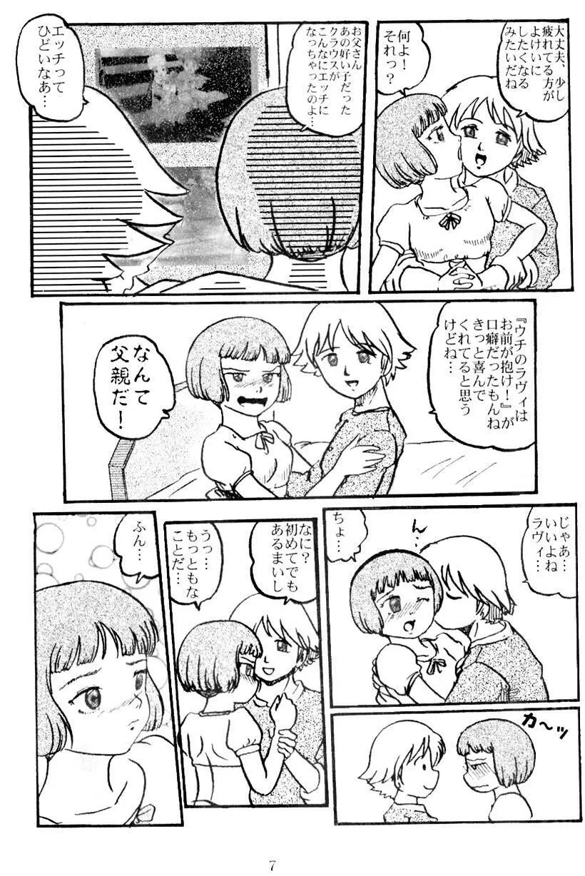 ラヴィたんの本 - page7