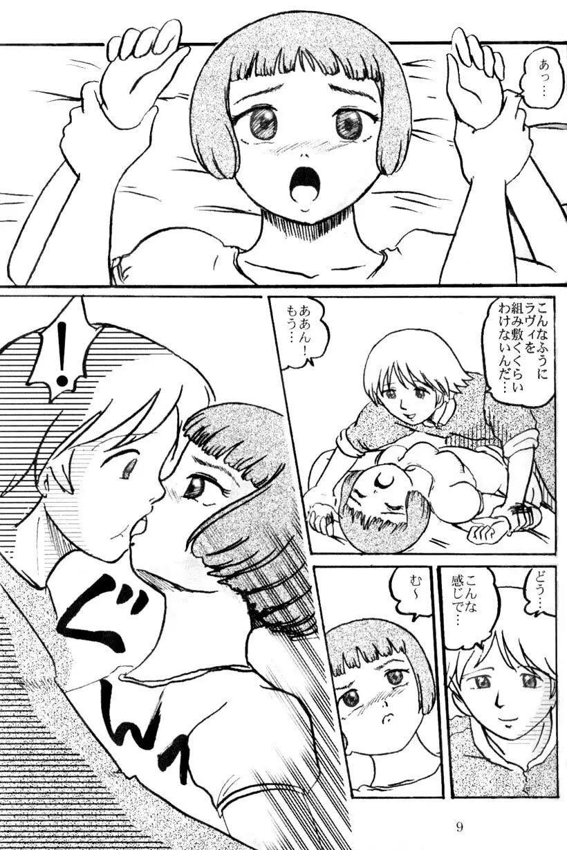 ラヴィたんの本 - page9