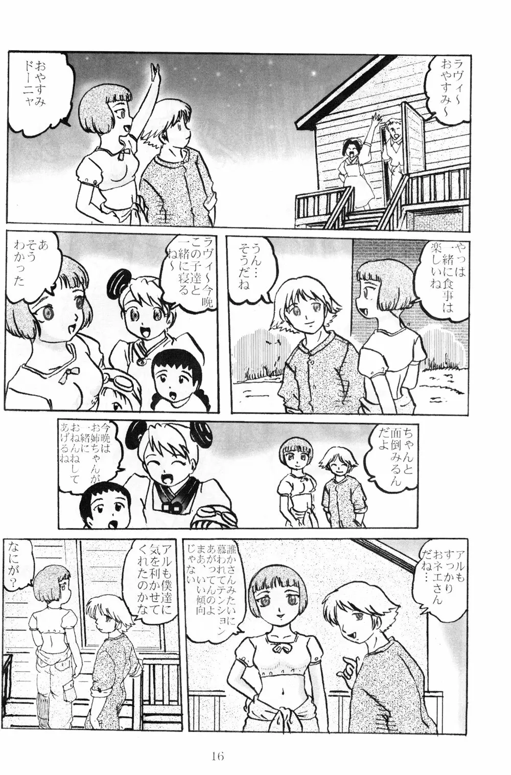 ラヴィたんの本 2 - page16