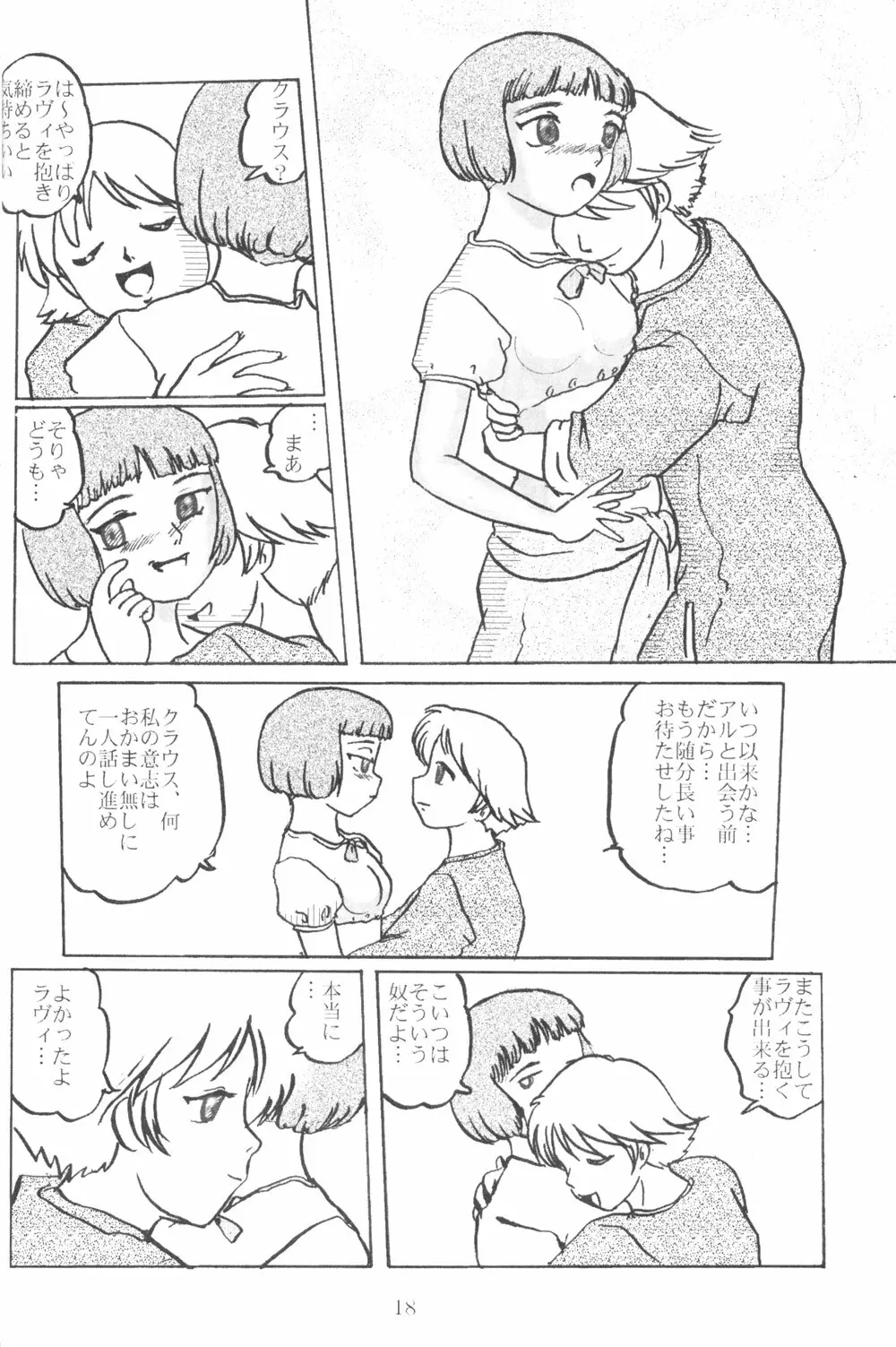 ラヴィたんの本 2 - page18