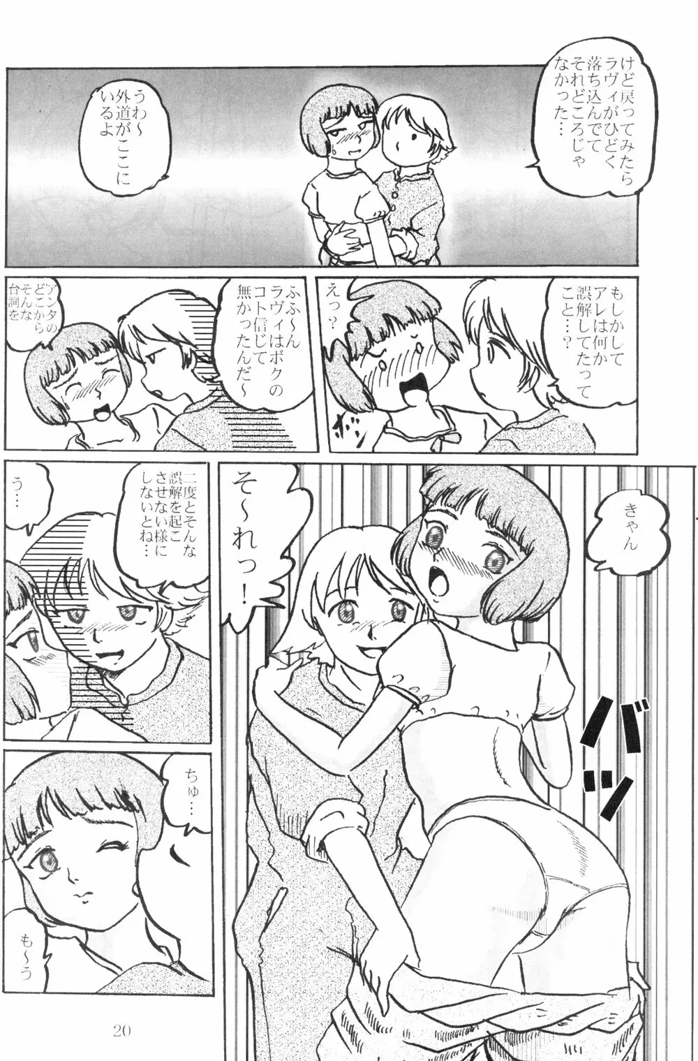 ラヴィたんの本 2 - page20