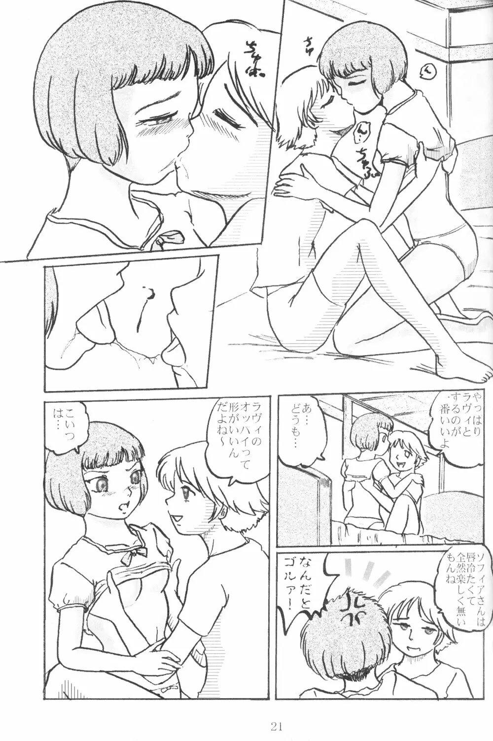 ラヴィたんの本 2 - page21