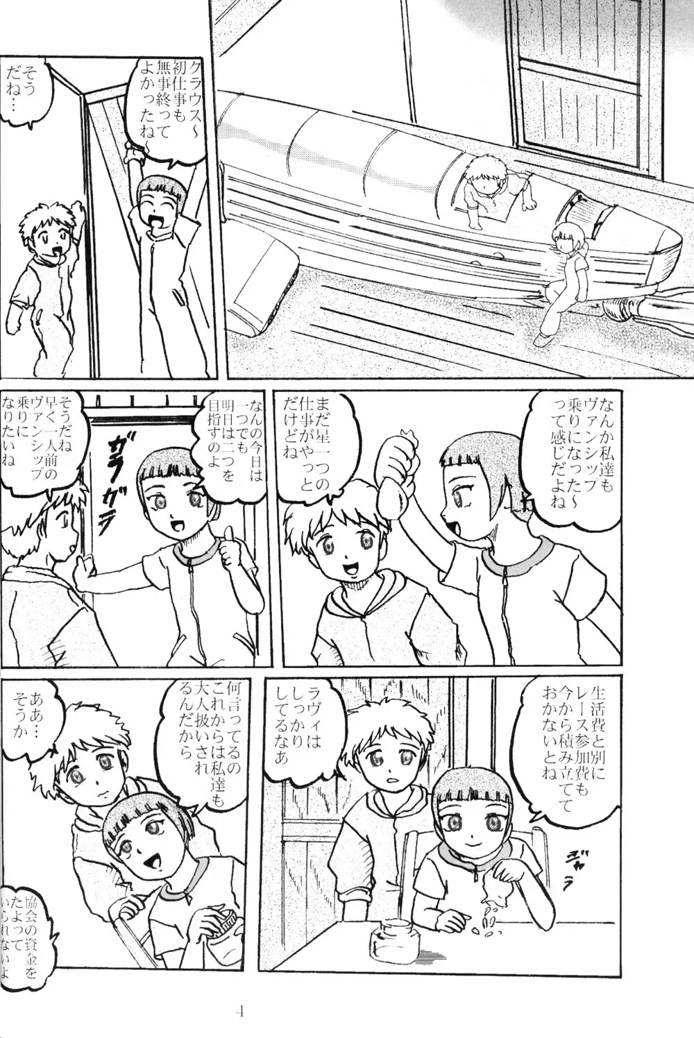 ラヴィたんの本 2 - page4