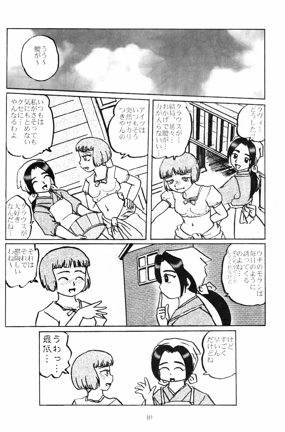 ラヴィたんの本 2 - page40