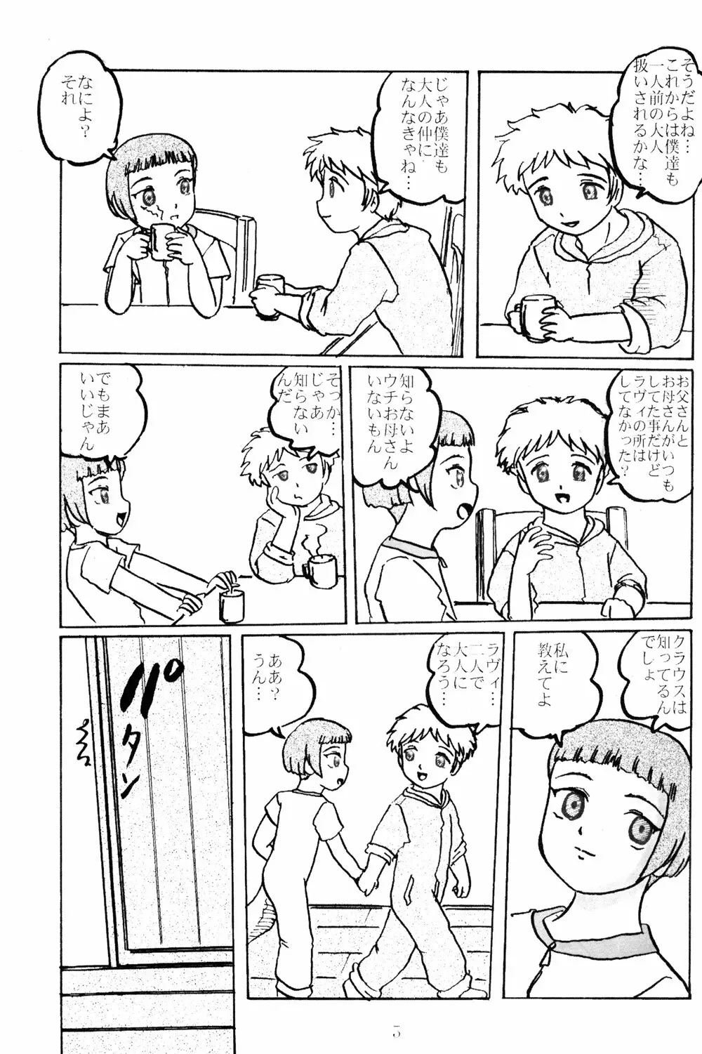 ラヴィたんの本 2 - page5