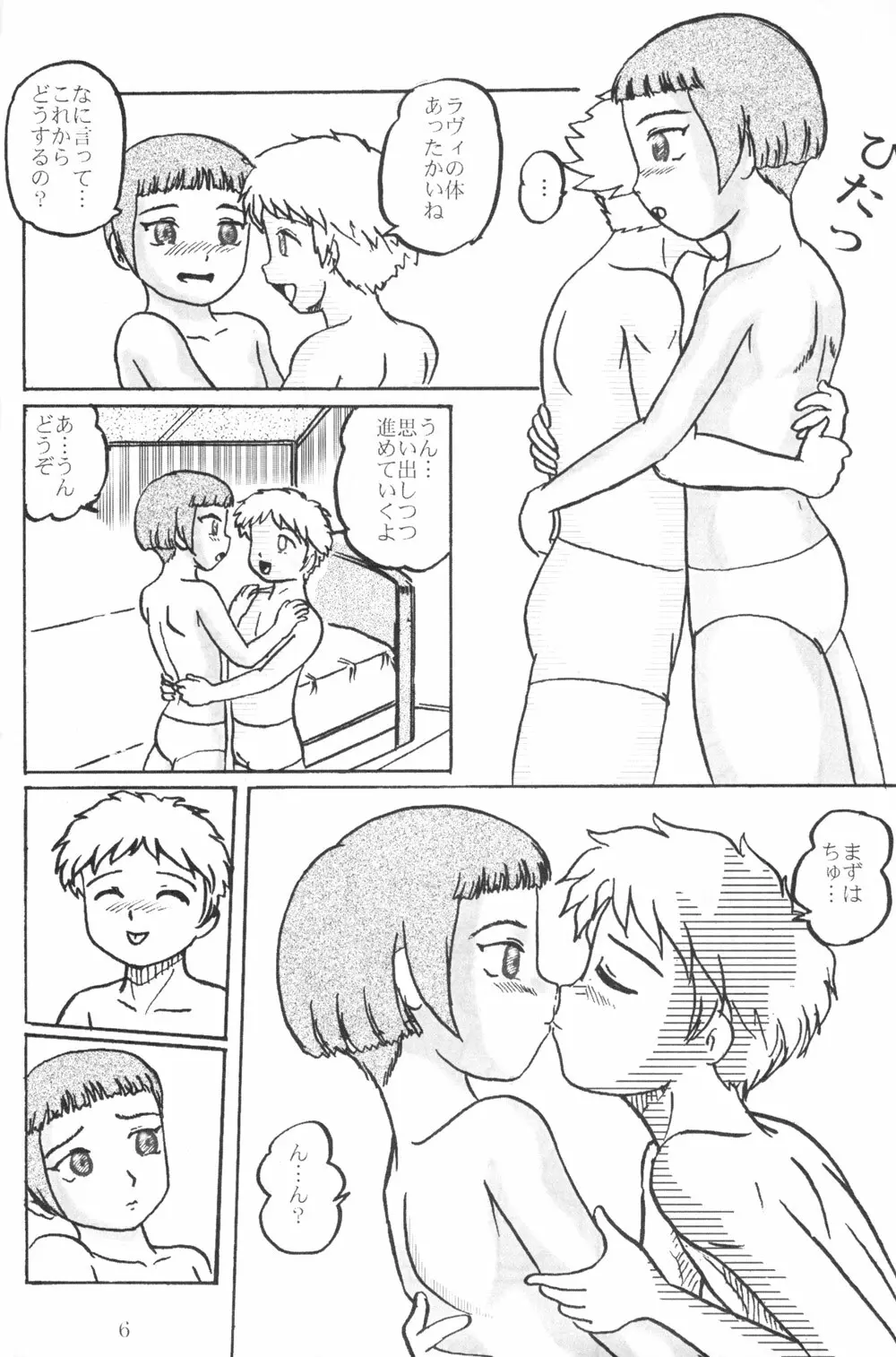 ラヴィたんの本 2 - page6