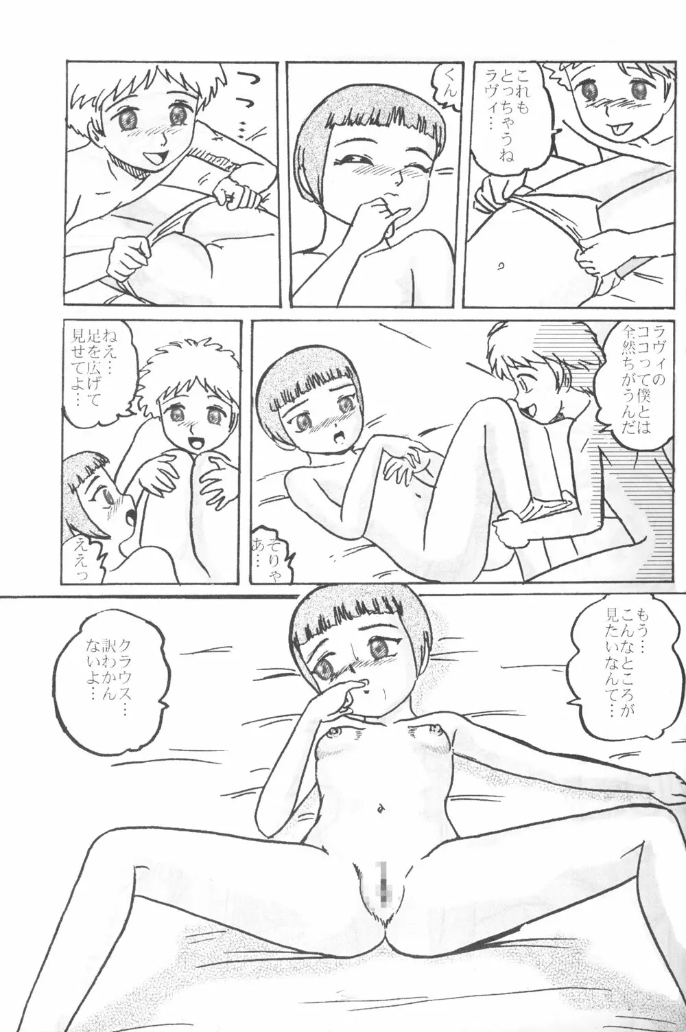 ラヴィたんの本 2 - page9