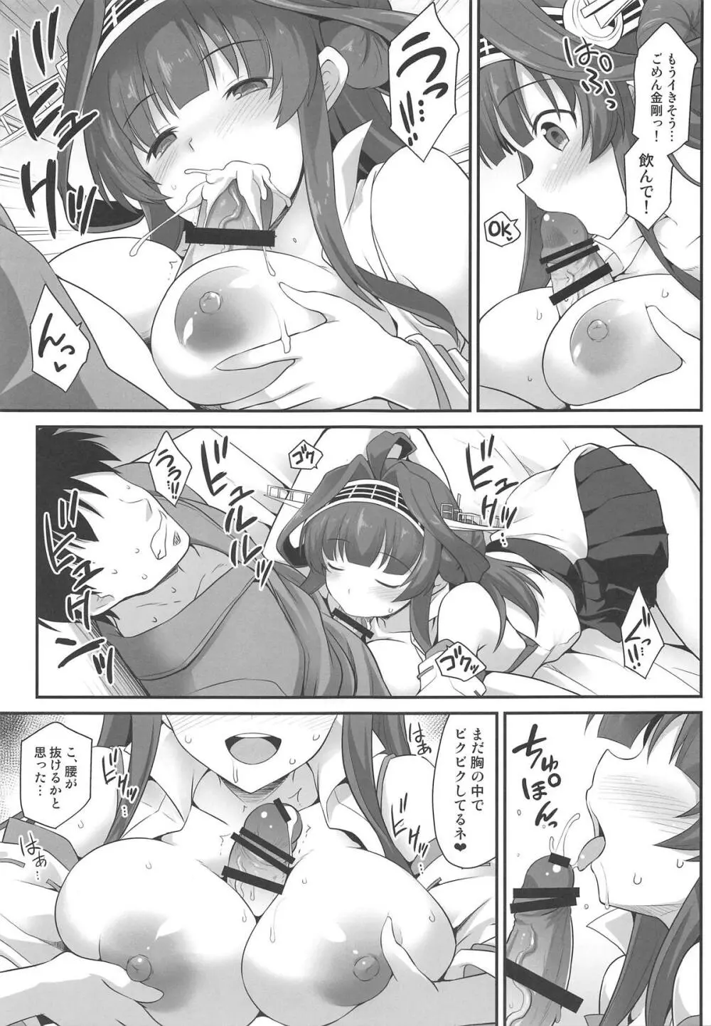 金剛ちゃんとラブラブ新婚プレイ - page10