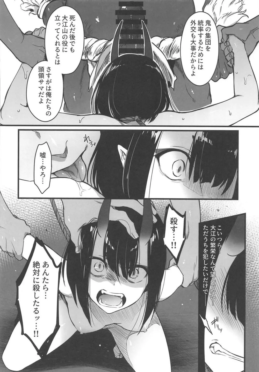 酒気の万紅 - page11