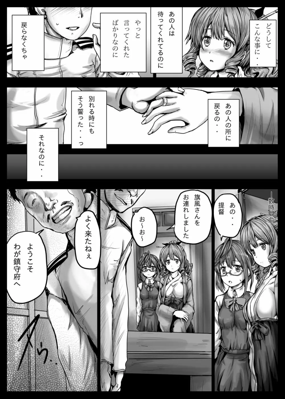 旗風ケッコンカッコキョウセイ - page5