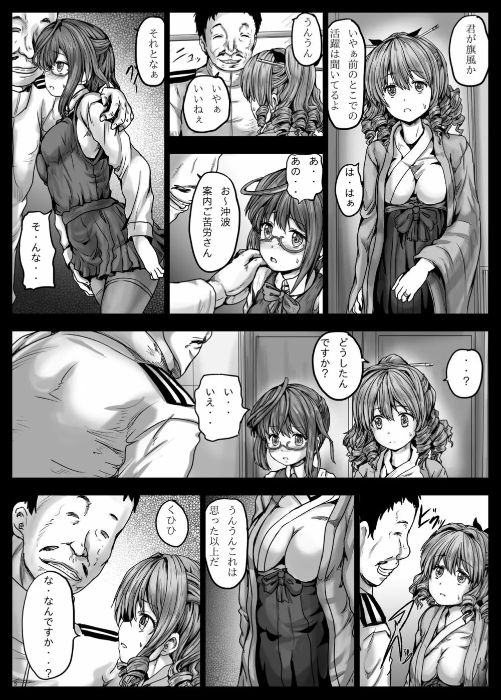 旗風ケッコンカッコキョウセイ - page6