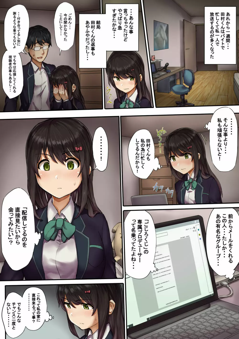 生放送中に寝取られてみた【バーチャル中出し配信者】 - page5