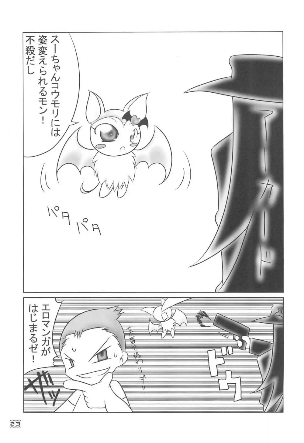 NOSFERATU IN KASUMIGAURA - page23