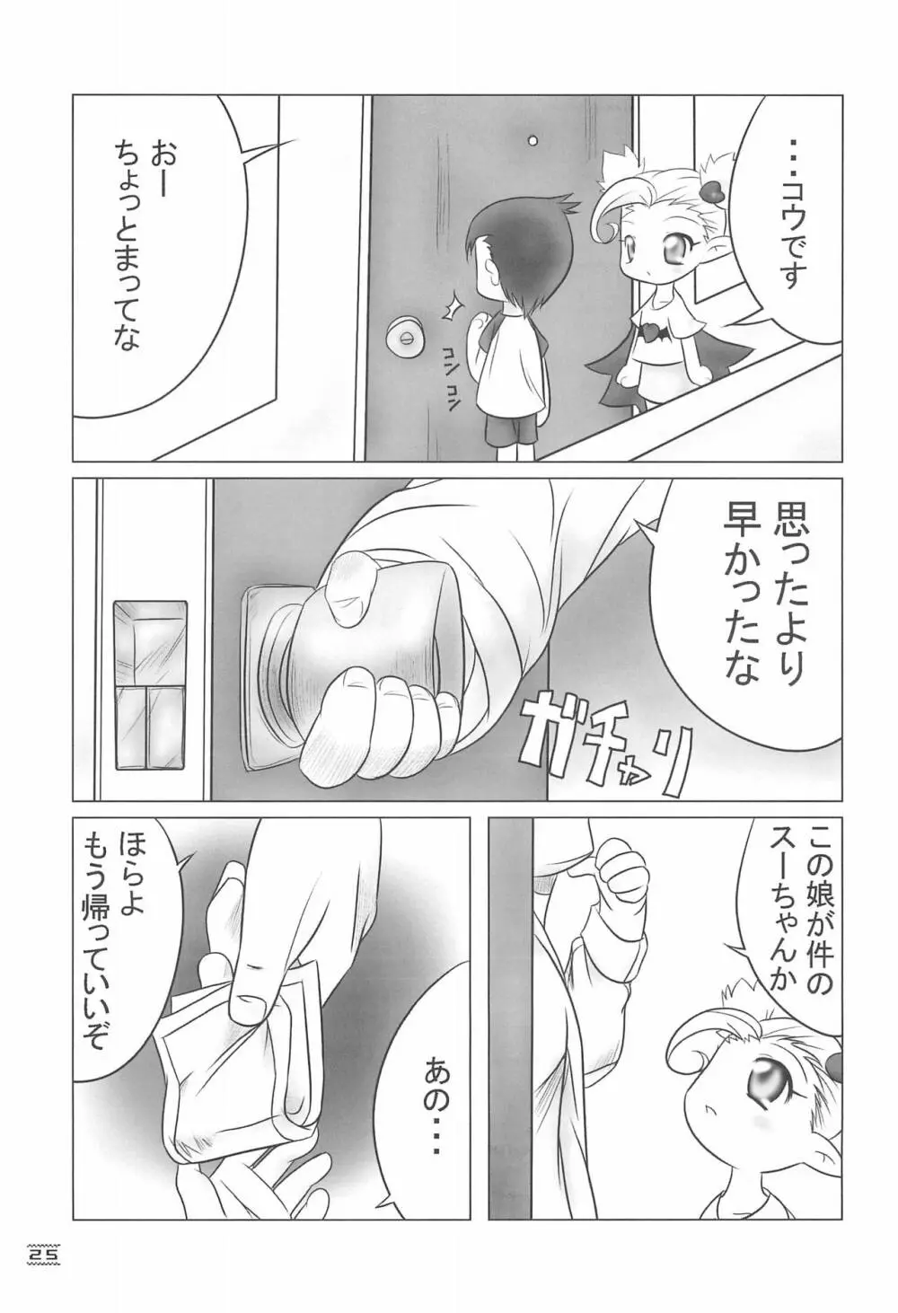 NOSFERATU IN KASUMIGAURA - page25