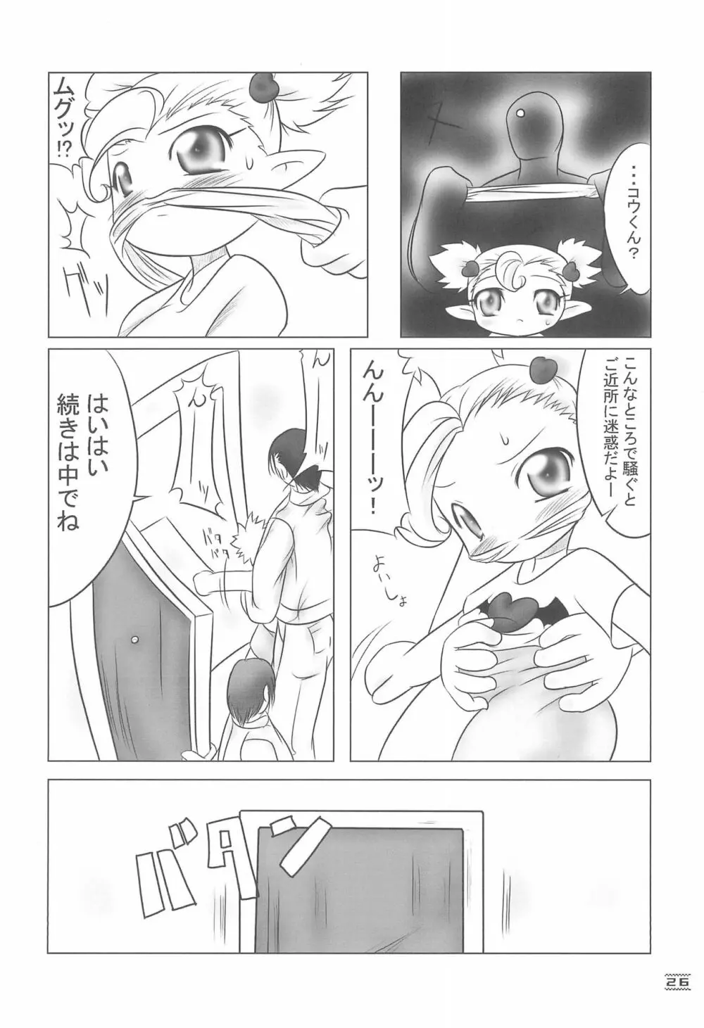 NOSFERATU IN KASUMIGAURA - page26