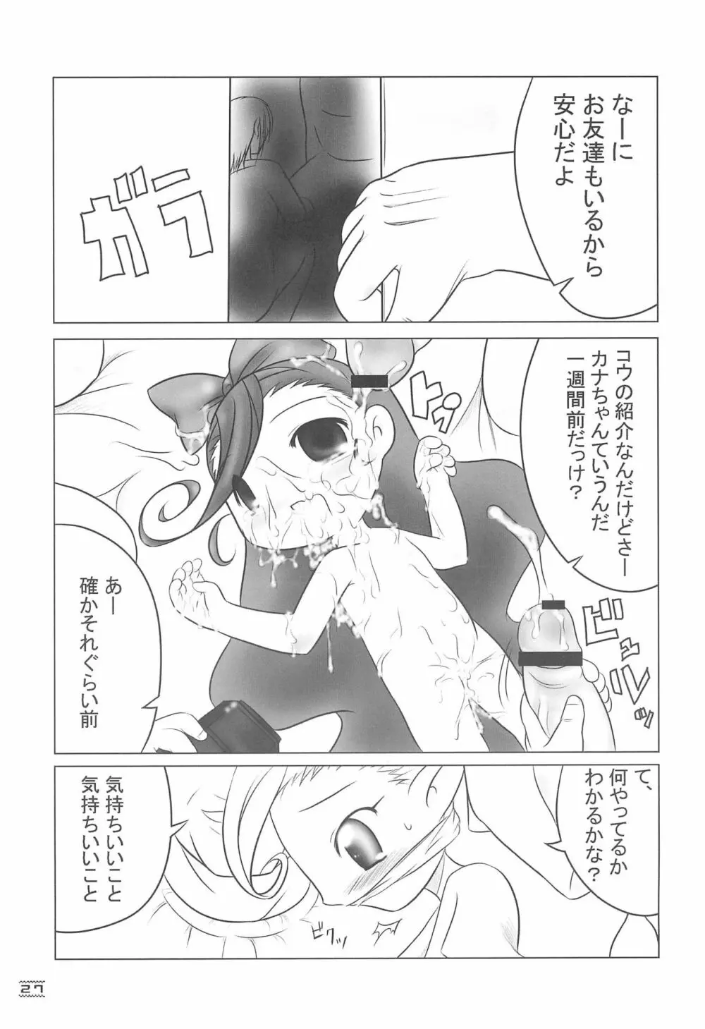 NOSFERATU IN KASUMIGAURA - page27