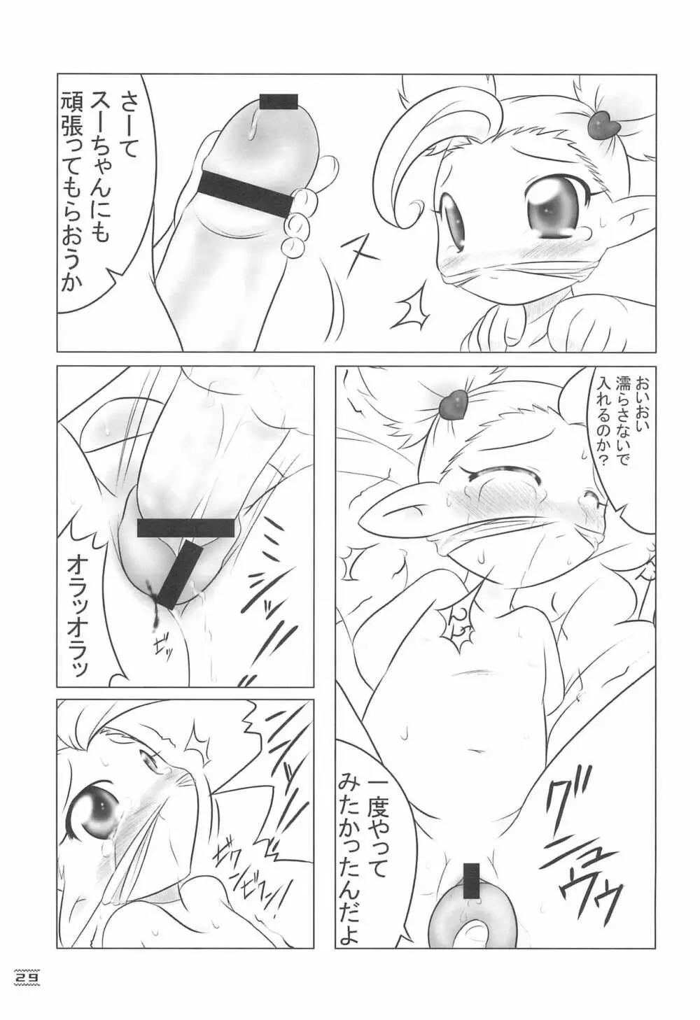 NOSFERATU IN KASUMIGAURA - page29