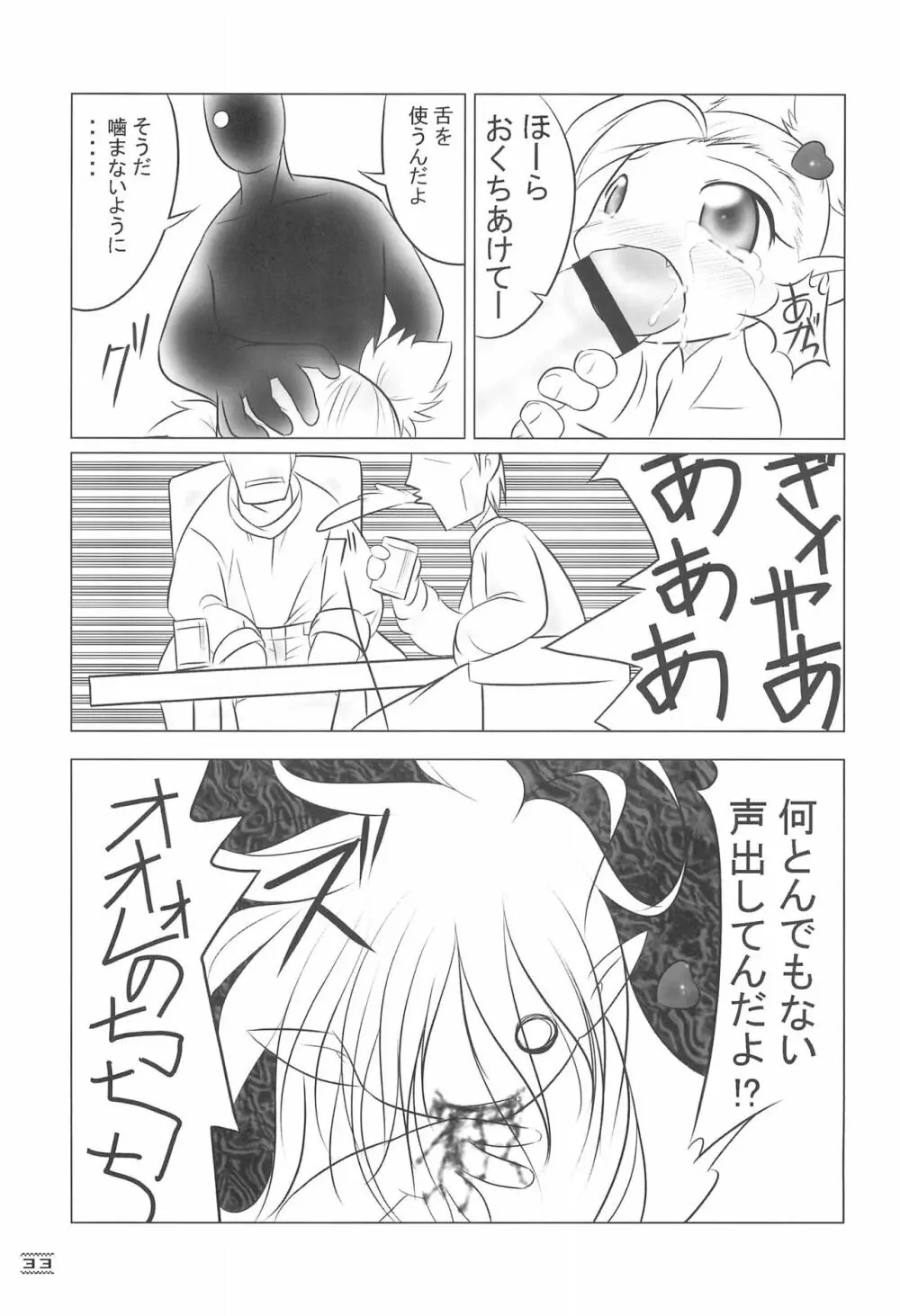 NOSFERATU IN KASUMIGAURA - page33