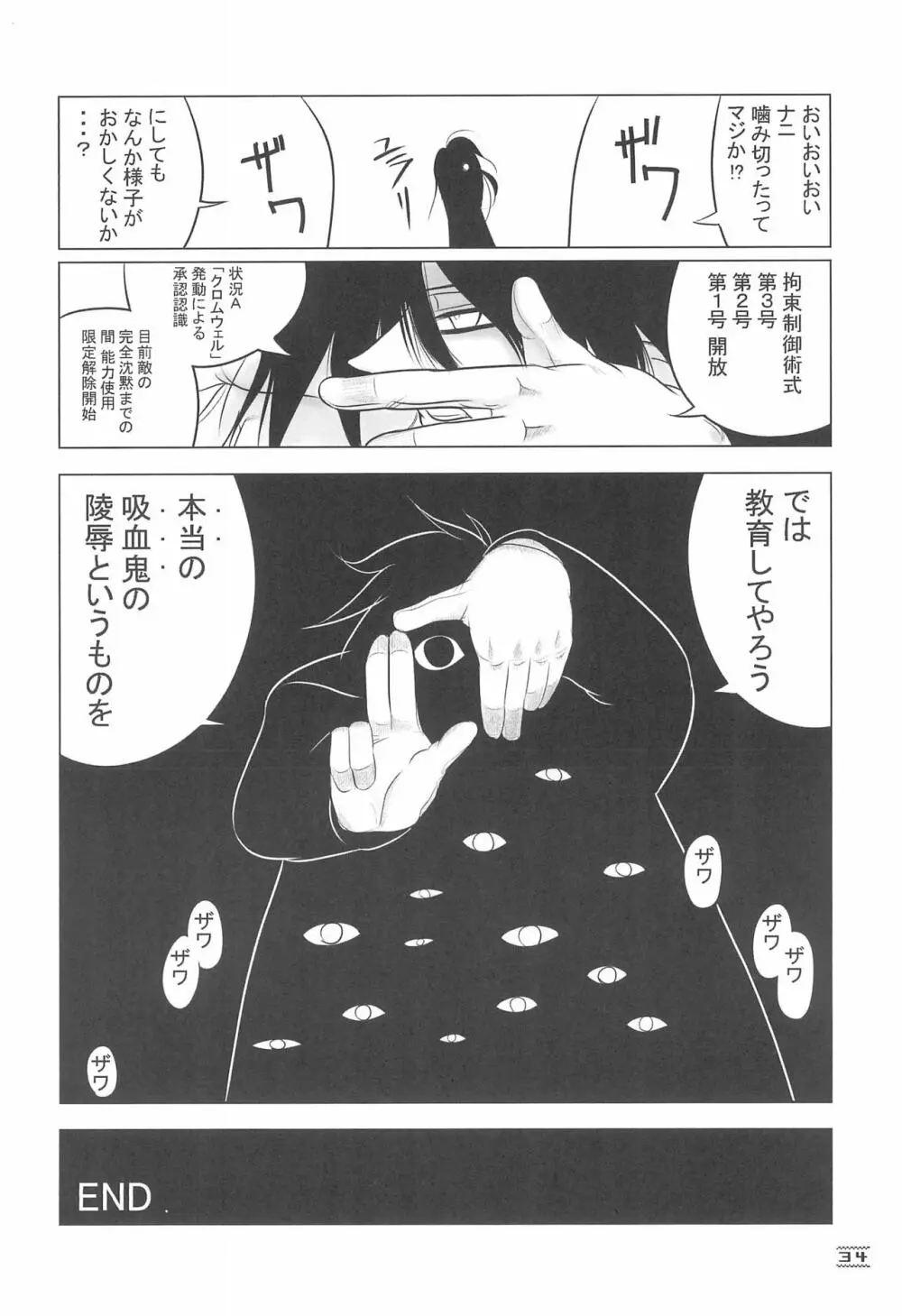 NOSFERATU IN KASUMIGAURA - page34