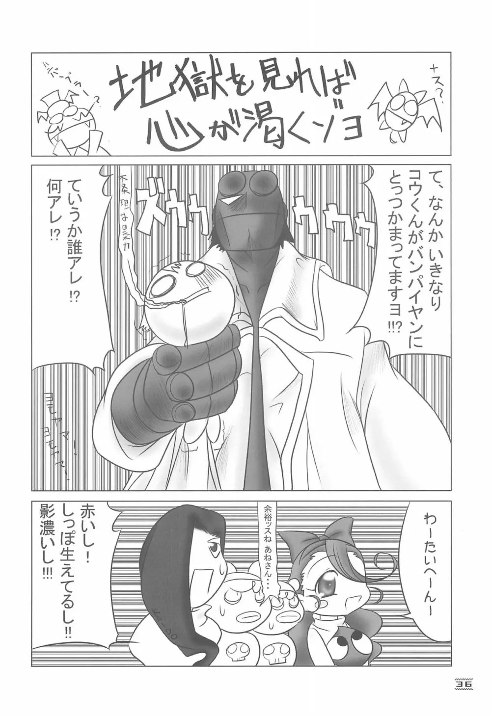 NOSFERATU IN KASUMIGAURA - page36