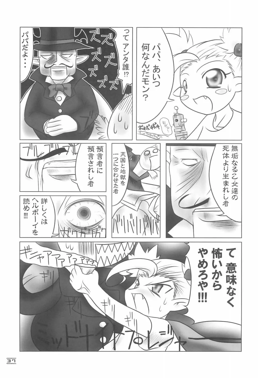 NOSFERATU IN KASUMIGAURA - page37