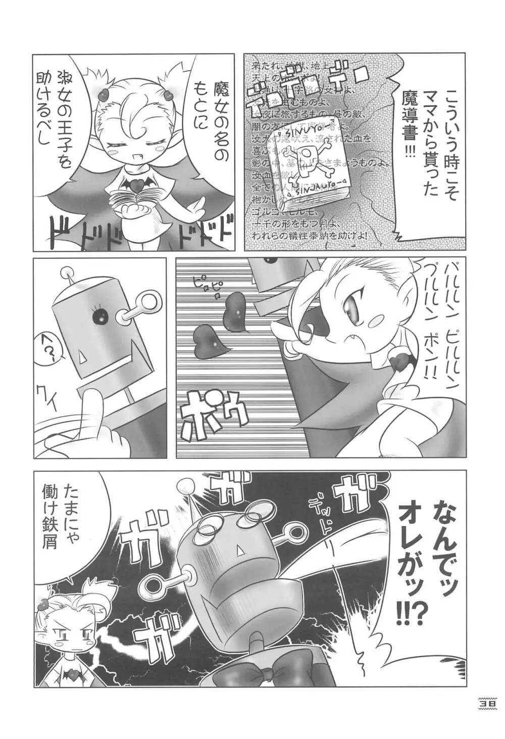 NOSFERATU IN KASUMIGAURA - page38