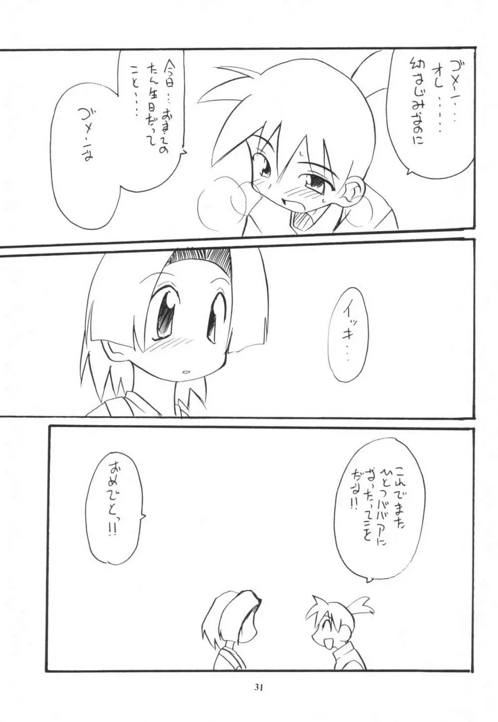 MEDAROT!チエトユウキトモウヒトツ - page31