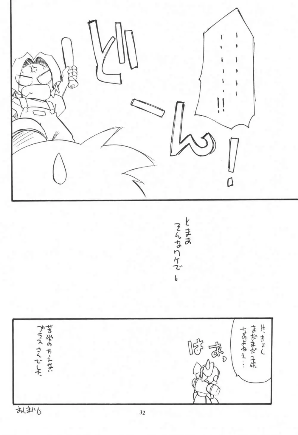 MEDAROT!チエトユウキトモウヒトツ - page32