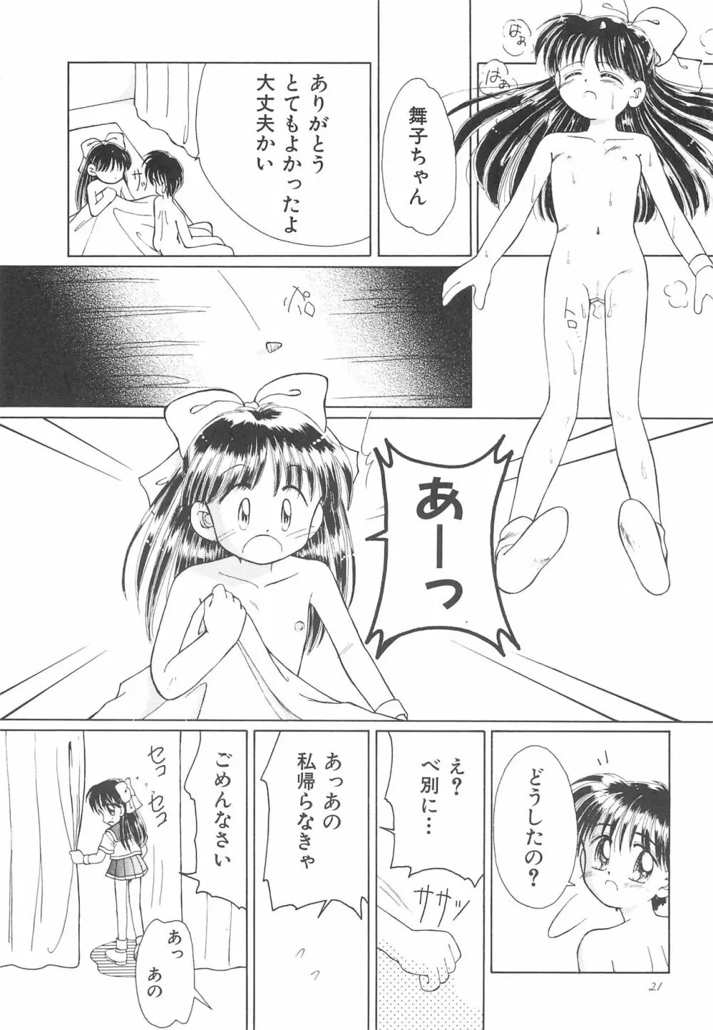 お子さまランチ オリジナル 1 - page21