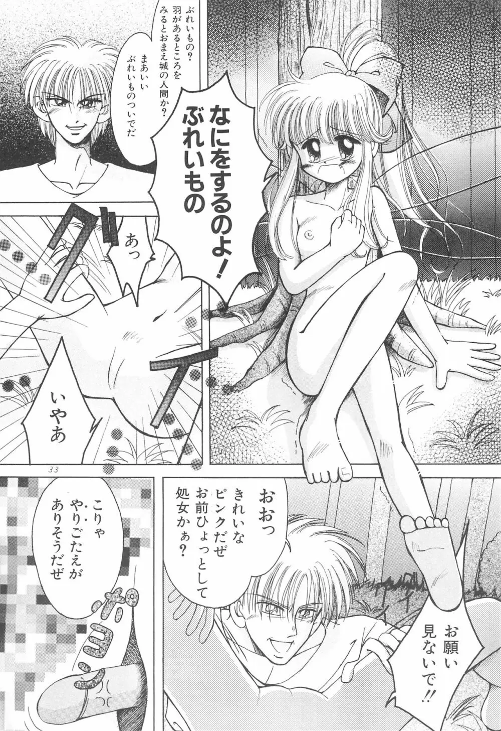 お子さまランチ オリジナル 1 - page33