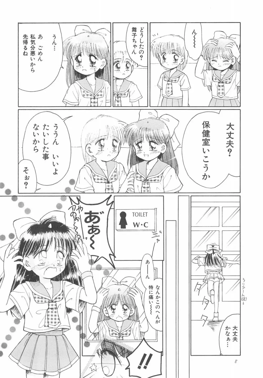 お子さまランチ オリジナル 1 - page8