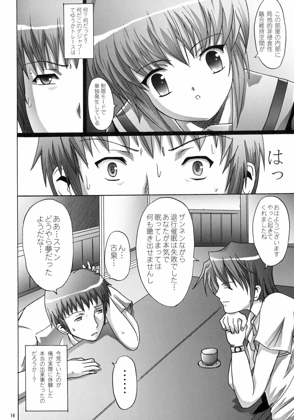 サイレント ヴォイス - page15