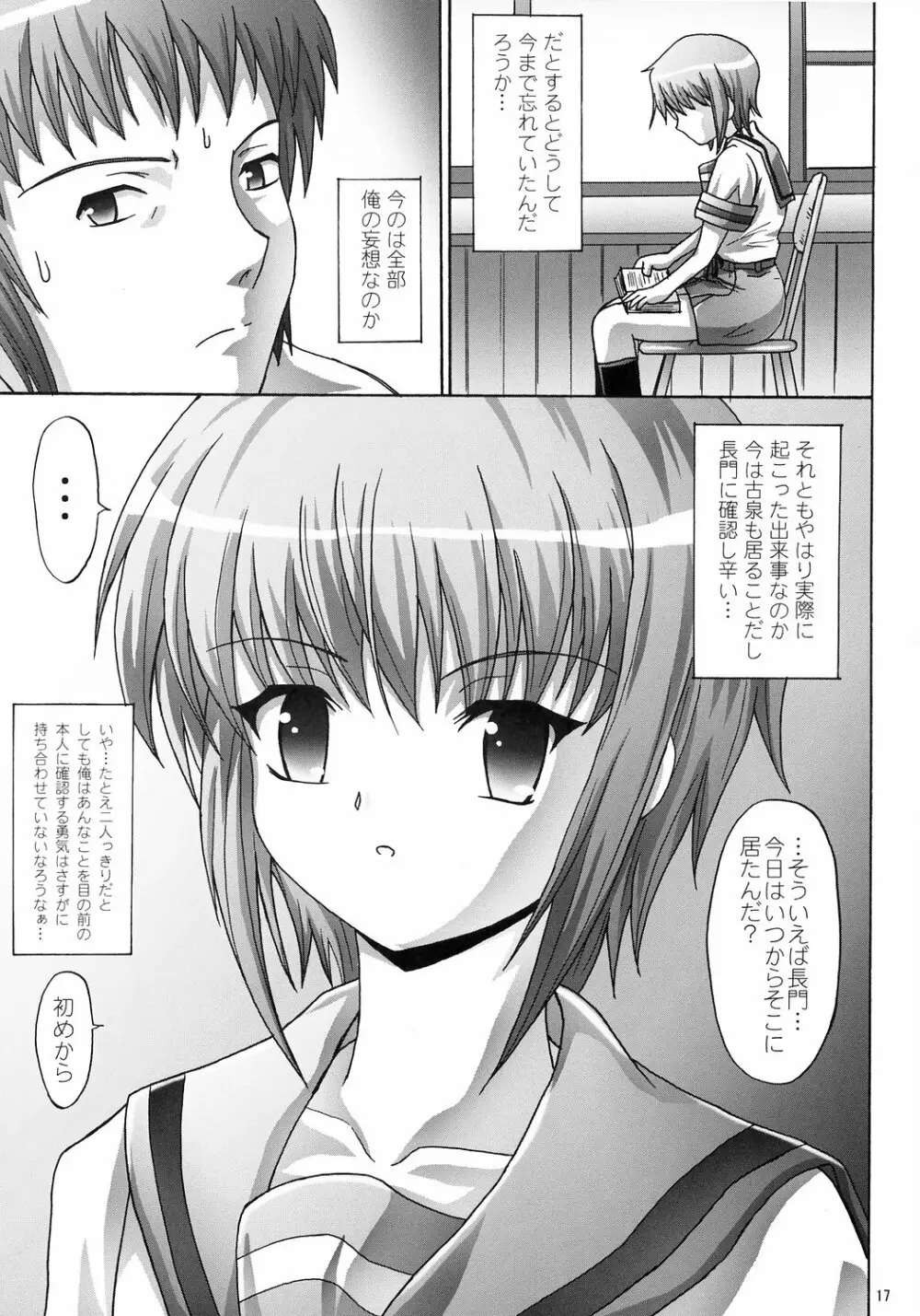 サイレント ヴォイス - page16