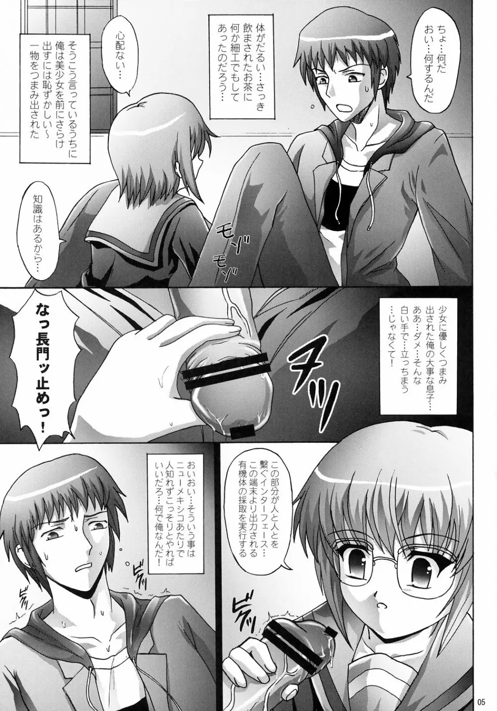 サイレント ヴォイス - page4