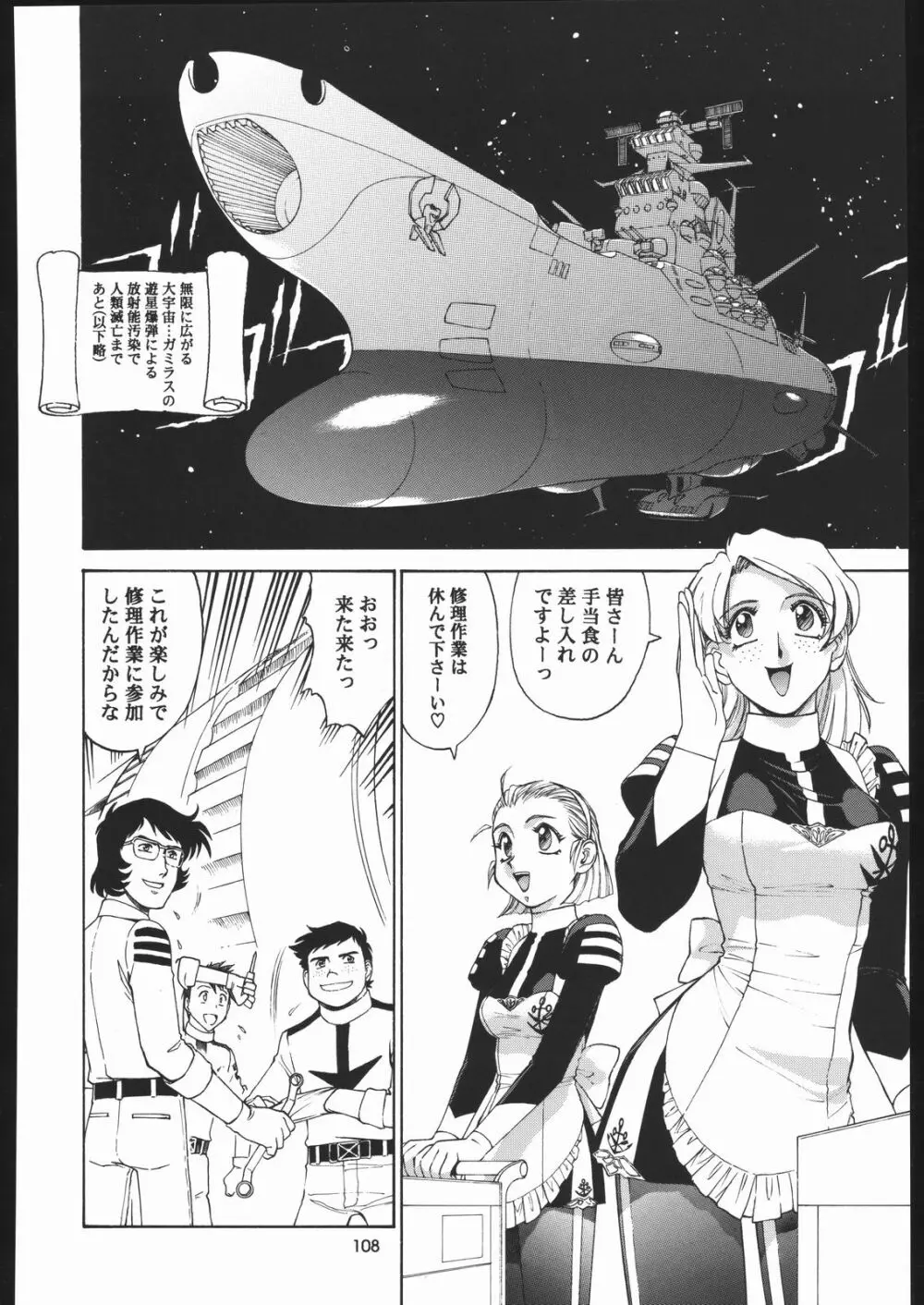 園健同人 - page107