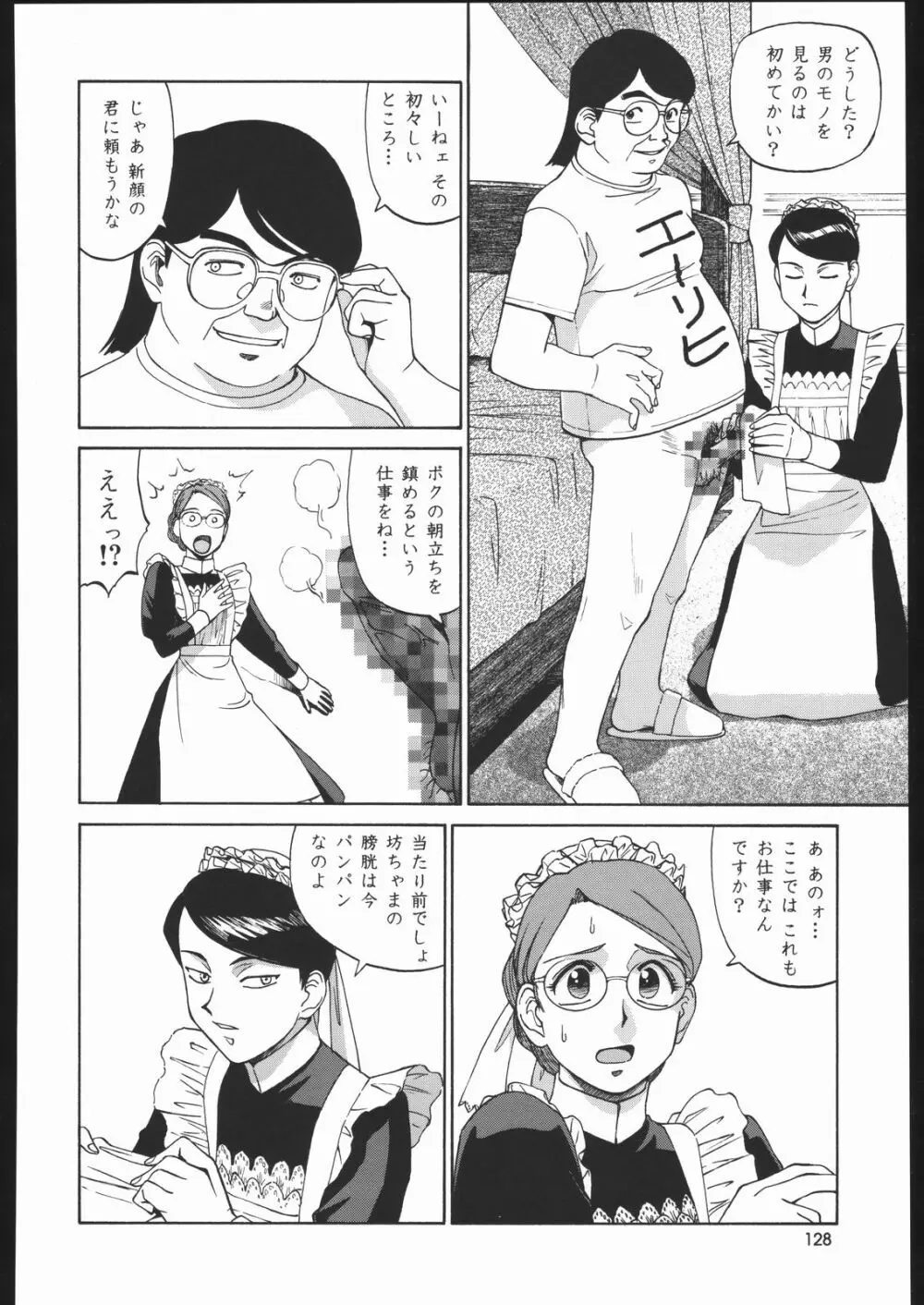 園健同人 - page127