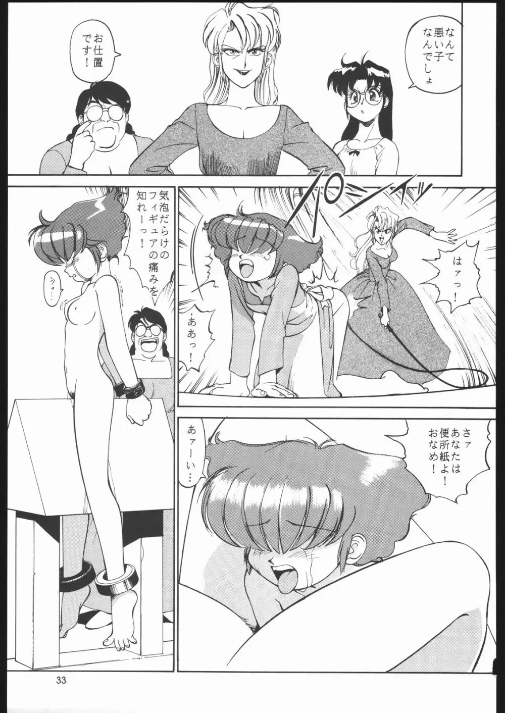 園健同人 - page32