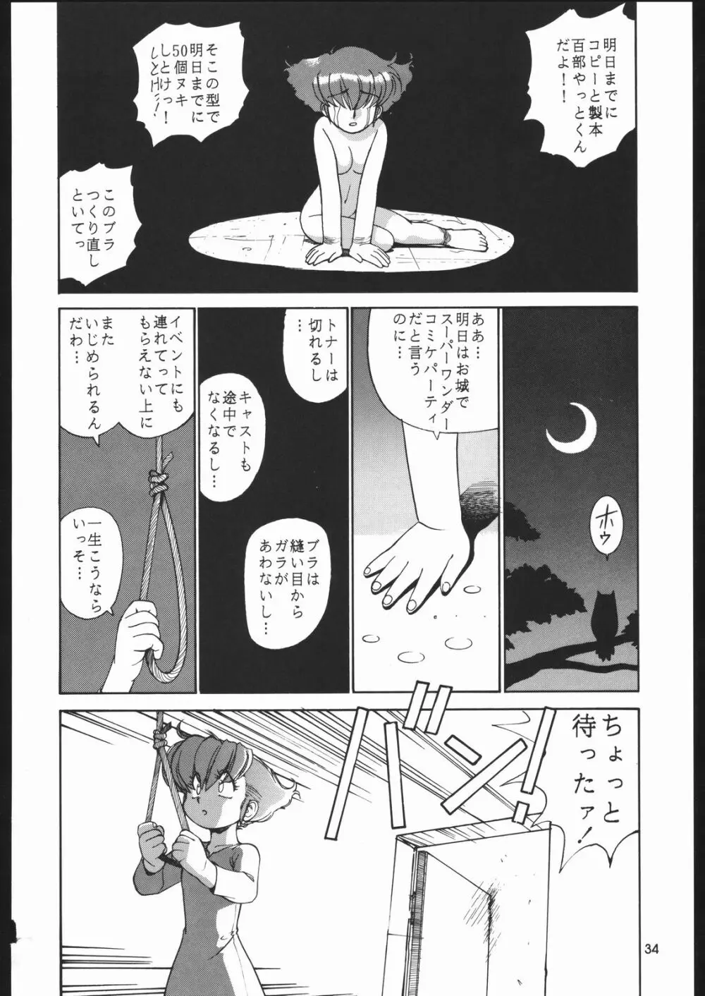 園健同人 - page33