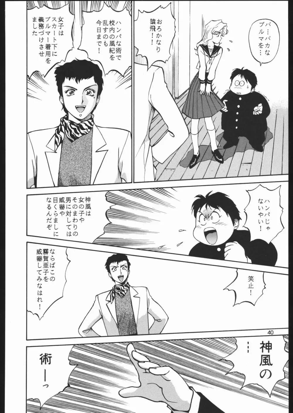 園健同人 - page39