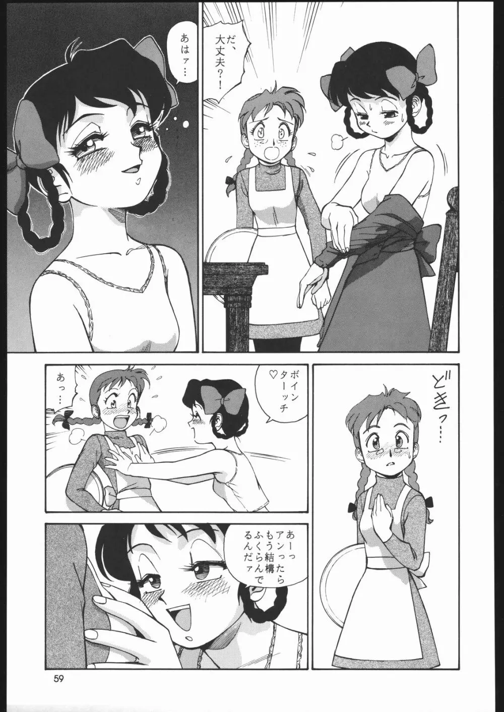 園健同人 - page58