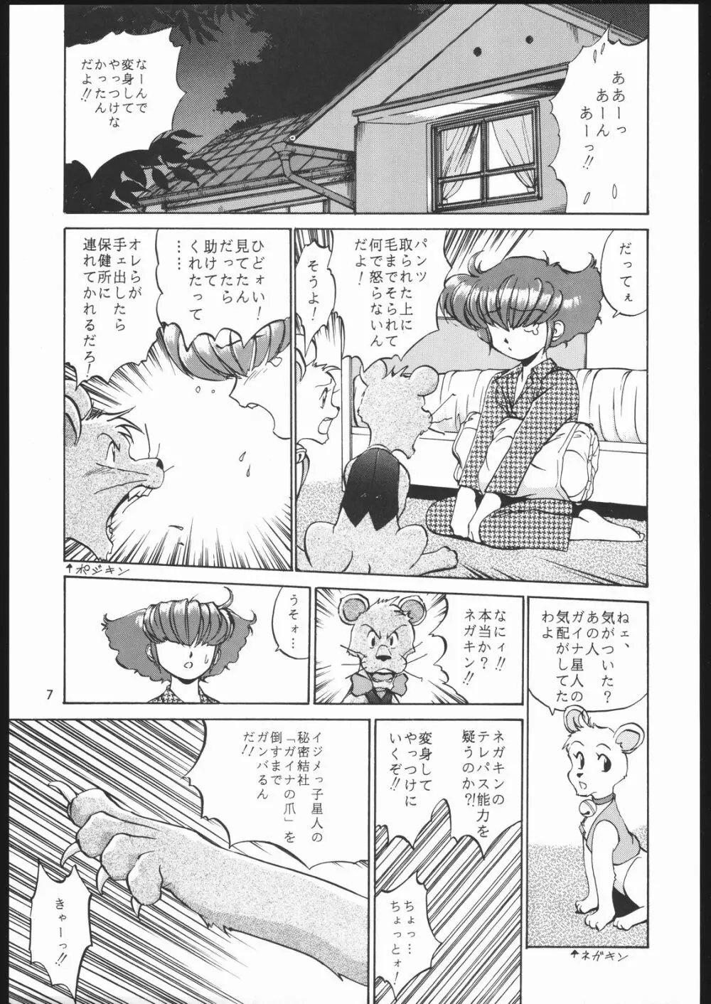 園健同人 - page6